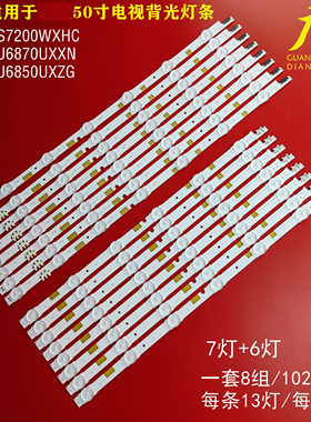适用三星UA50JS7200JXXZ灯条V5DR-500SCA-R1 V5DR-500SCB-R1背光