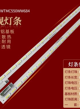 适用海尔K55U7000P灯条WTMC550WW684-L/R液晶电视机背光灯显示屏