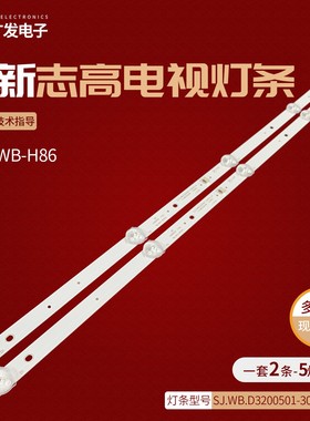 志高MX3232灯条09.D3200501-3030AS SJ.WB.D3200501-3030ES-M背光