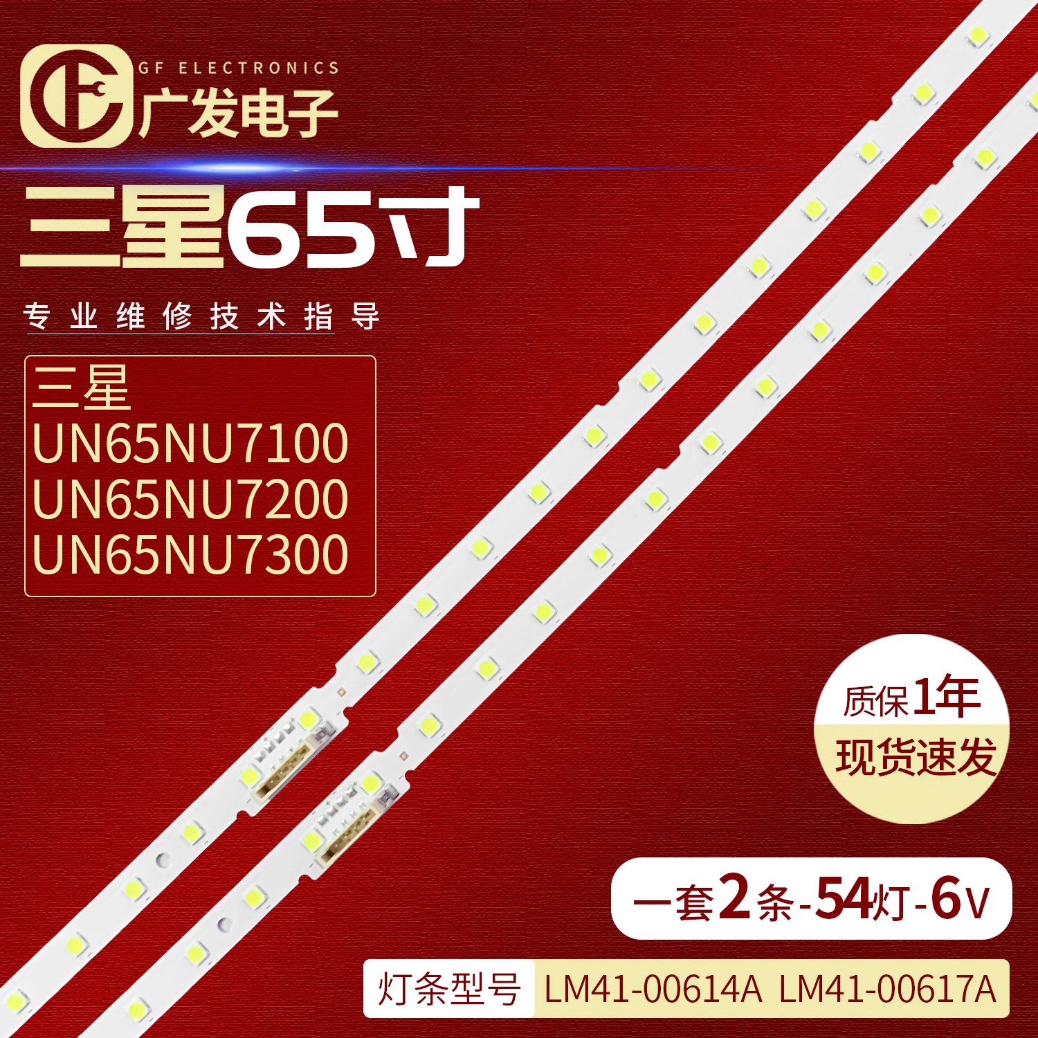 适用UE65NU7100U UN65NU7200灯条LM41-00614A 00617A BN96-45635A