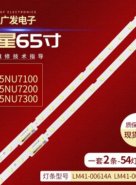 适用UE65NU7100U UN65NU7200灯条LM41-00614A 00617A BN96-45635A