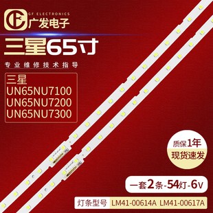BN96 适用UE65NU7100U 00617A 00614A 45635A UN65NU7200灯条LM41