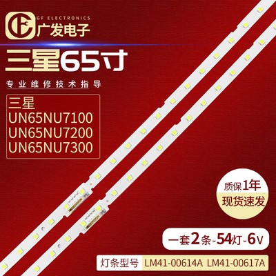 适用UE65NU7100U UN65NU7200灯条LM41-00614A 00617A BN96-45635A