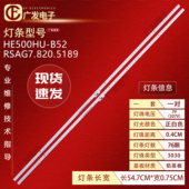 适用海信LED50K690U灯条HE500HU B52背光灯RSAG7.820.5189电视机
