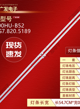 适用海信LED50K690U灯条HE500HU-B52背光灯RSAG7.820.5189电视机