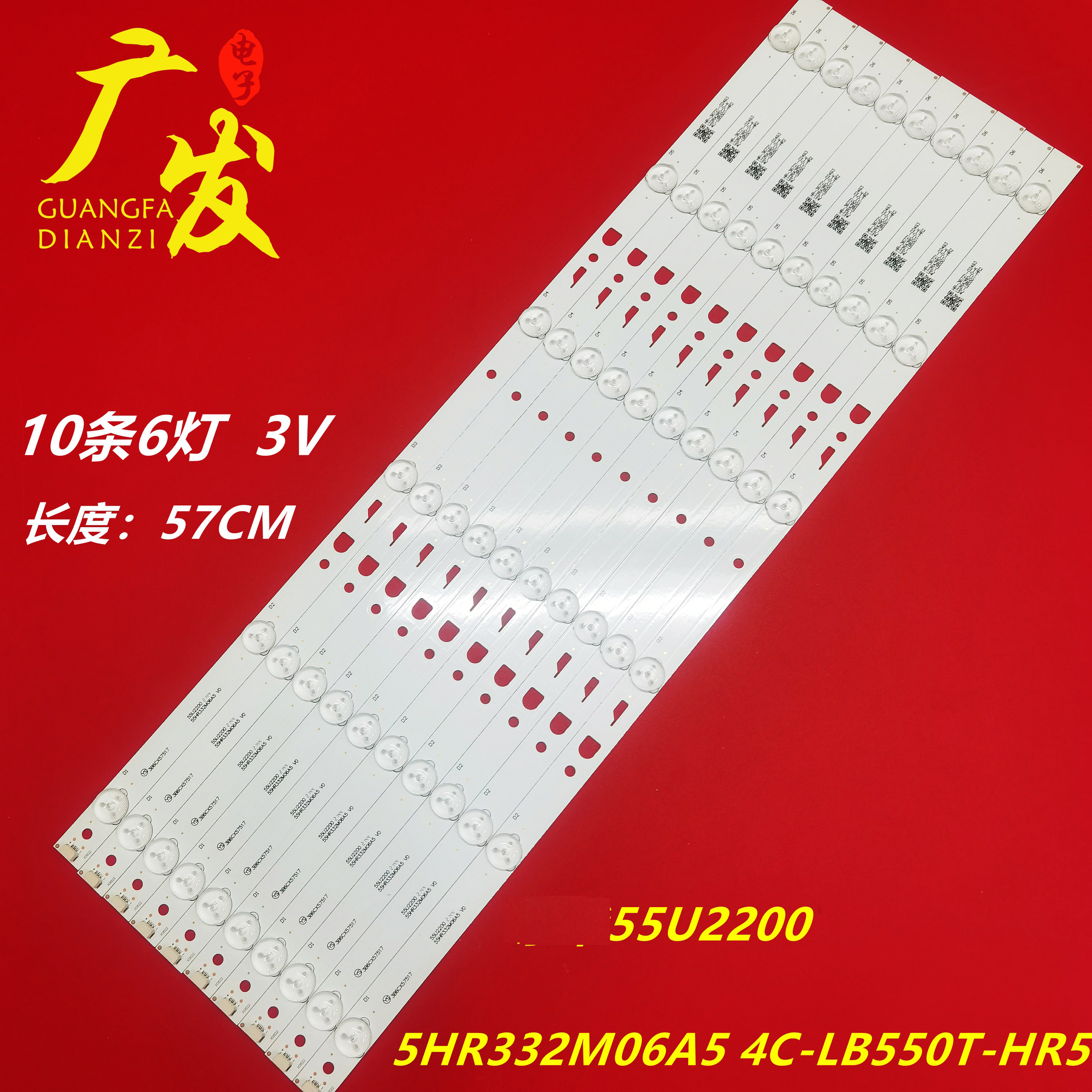 乐华55寸液晶背光灯条