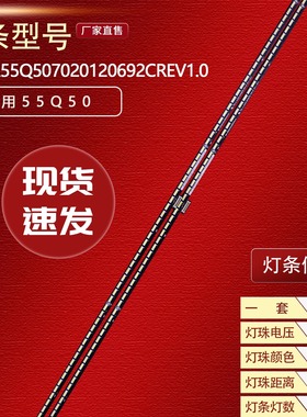 适用创维55Q50灯条7710-655000-S140 CRH-A55Q507020120692CREV1.