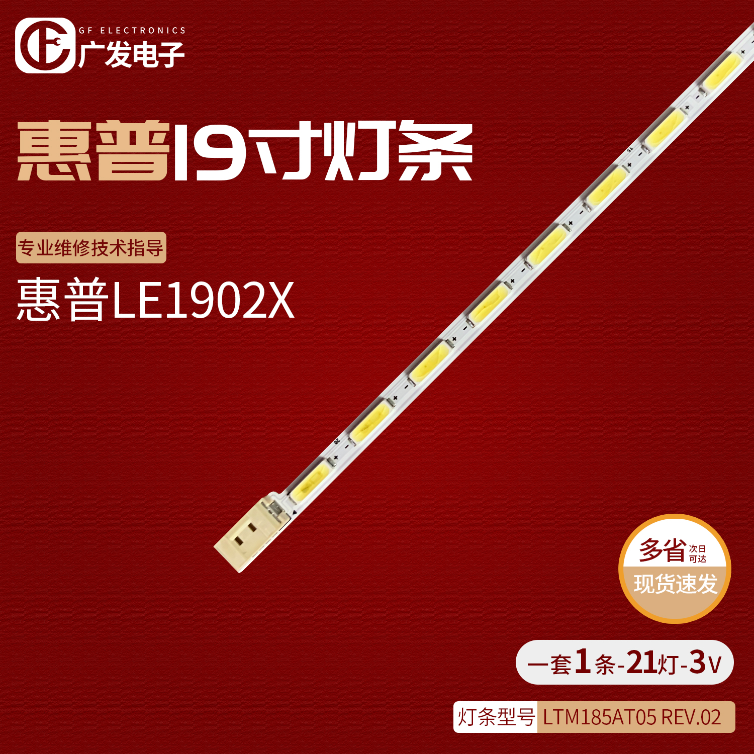 适用HP惠普LE1902X显示器灯条LTM185AT05 REV.02 配屏LTM185AT05