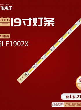 适用HP惠普LE1902X显示器灯条LTM185AT05 REV.02 配屏LTM185AT05