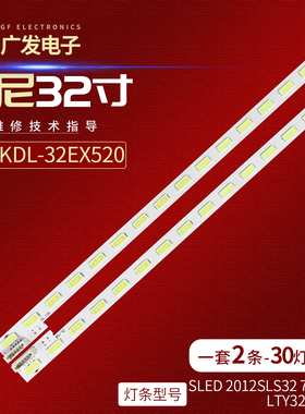 适用索尼KDL-32EX520 KDL-32EX550灯条SLED 2012SLS32 7030 30