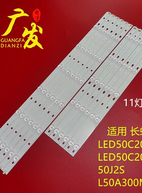 适用欧宝丽50J2S灯条LED50C2080I 50J2S L50A300M背光灯LED