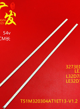 适用TCL LE32C18 L32D78 LE32D78 3273EDS灯条T51M320304AT1ET13