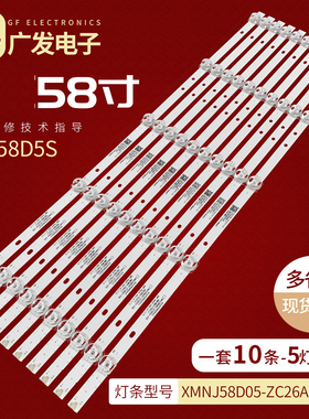 适用长虹58D5S灯条熊猫58D8U XMNJ58D05-ZC26AG-02E LS580PU1L03