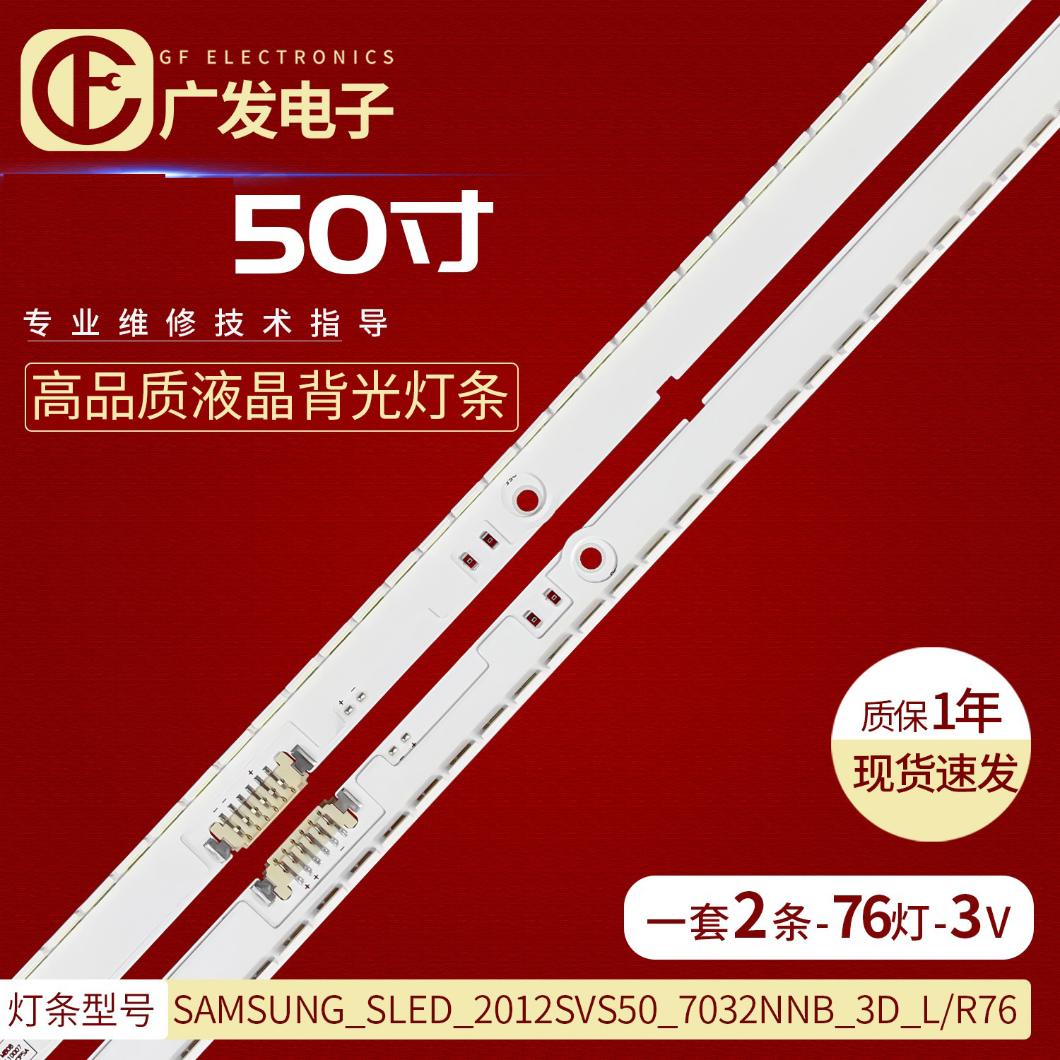 SLED_2012SVS50_7032NNB_3D灯条