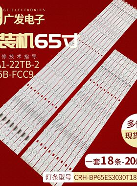 适用小米L65M7-ES L65M9-SP灯条JL.D65045330-368CL/CR-M-V02背光