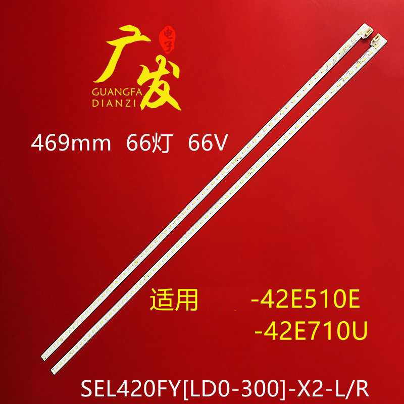 创维42寸液晶背光灯条铝基板