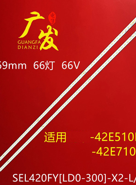 适用创维42E510E背光灯条SEL420FY[LD0-300]-X2-L/R 屏REL420FY灯