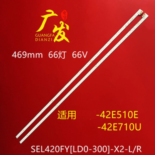 LD0 300 屏REL420FY灯 适用创维42E510E背光灯条SEL420FY