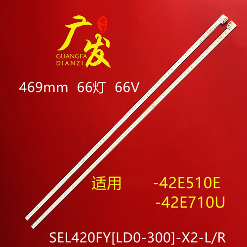 创维42寸液晶背光灯条铝基板