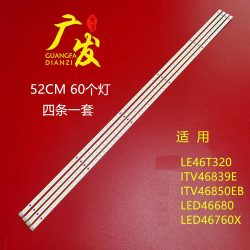 东芝46寸液晶背光灯条