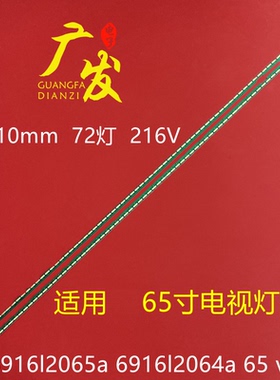 适用LG 65 V15 ART3 FHD REV0.8 6 R/L-TYPE 6916L-2256/2257灯条
