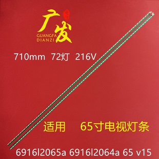 65寸背光灯条6916l2065a art3 6916l2064a v15 72灯珠 适用LG