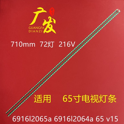 6916l2064a65v15art3灯条