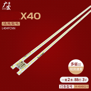 適用Letv樂視 L404FCNN液晶LED燈條背光燈X4 40ABG2 Y側發光 X40