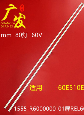 适用创维60E510E灯条1555-R6000000-01屏REL600FY背光灯电视机LED