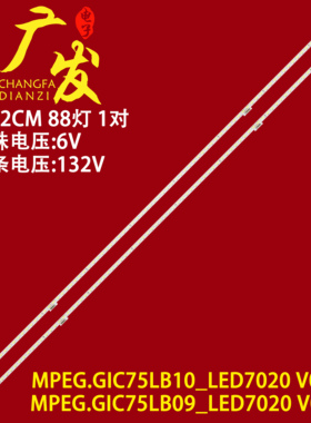 适用东芝75U7700C灯条GIC75LB09/10_LED7020 V0.4液晶背光LED灯条