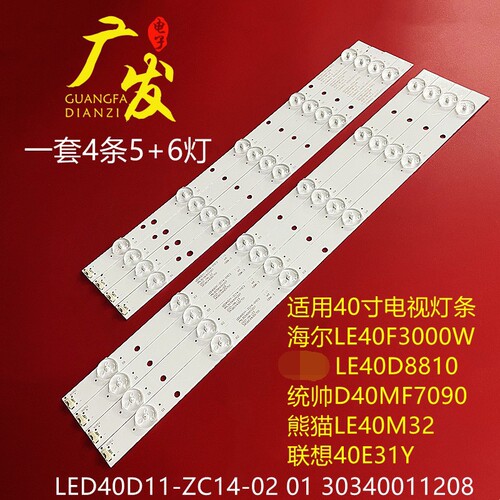 适用统帅LE40MUF5灯条