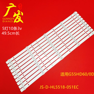HL5518 051EC液晶灯条5灯10条LED 0D灯条JS 适用杂牌机G55HD60