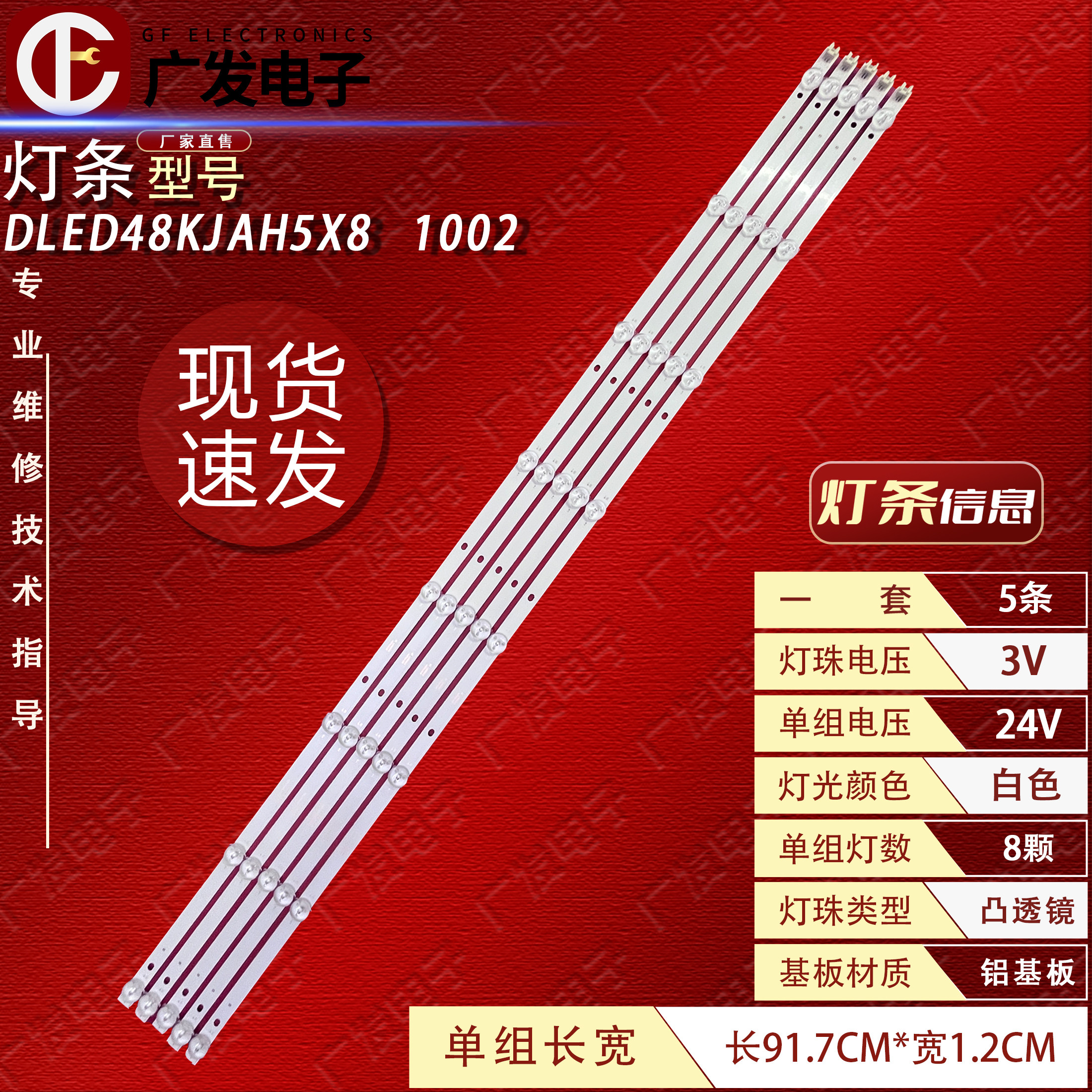 先锋DLED48KJAH5X81003灯条