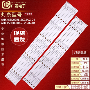 ZC23AG 适用康佳A55U T55U灯条AHKK55D09R 303AK550056液晶