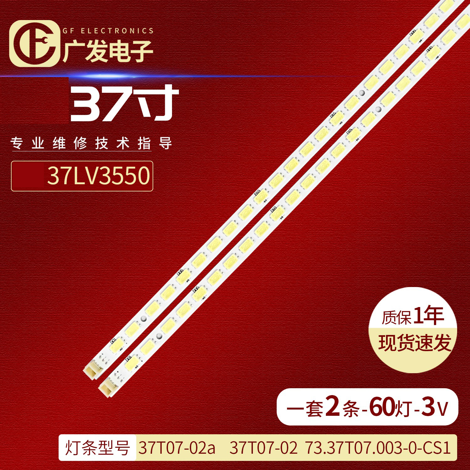 长虹LED37880iX37T07背光灯条