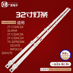K320WDX 适用夏普2T A2背光 A2113N11 C32ACSA灯条4708 K320WD
