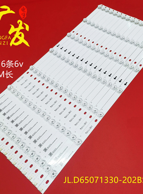 适用创维65H7灯条JL.D65071330-202BS-M配屏V650DJ6-K02背光灯LED