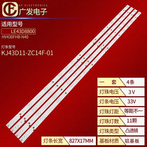LE43D8800KJ43D11-ZC14F-01灯条