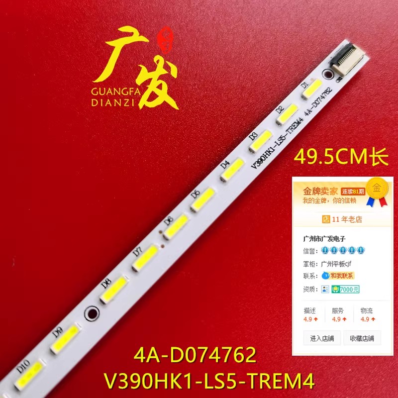适用厦华LC-39KC70灯条