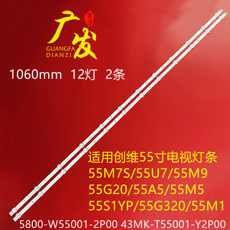 创维55M7S灯条55G20背光灯5800-W55001-2P00 43MK-T55001-Y2P00 电子元器件市场 显示屏/LCD液晶屏/LED屏/TFT屏 原图主图