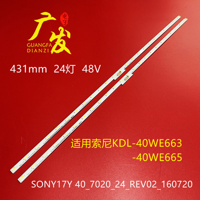 KDL-40WE6632WS背光灯条