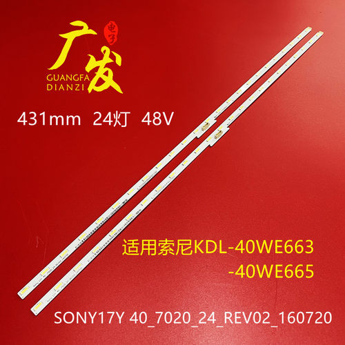 KDL-40WE6632WS背光灯条