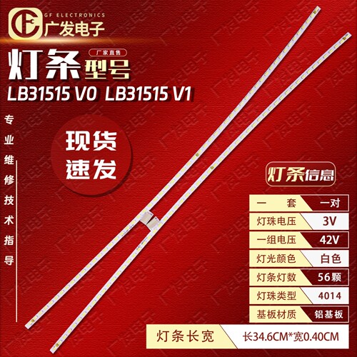 AOC冠捷C32G132G1灯条