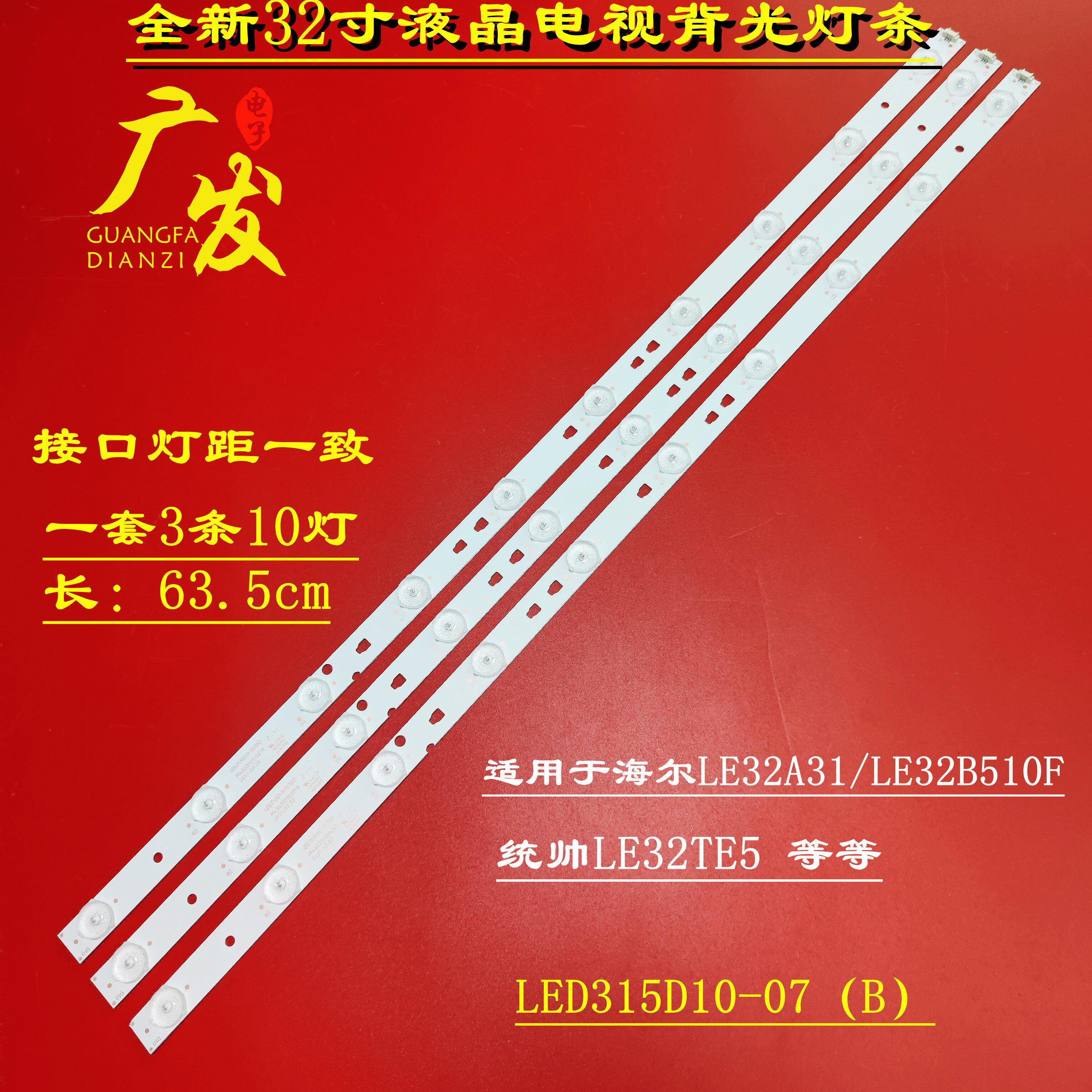 飞利浦32PFL1335/T3灯条 32PFL3040/T3灯条 3条铝LED背光液晶灯条