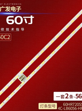 适用TCL 60C2 60Q1灯条60HR720S56A0/B0 4C-LB6056-HR03/04Q背光