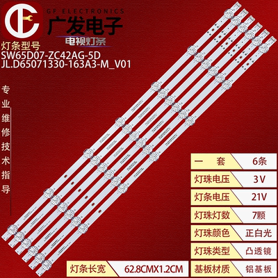 适用创维65A3D灯条电视机LED