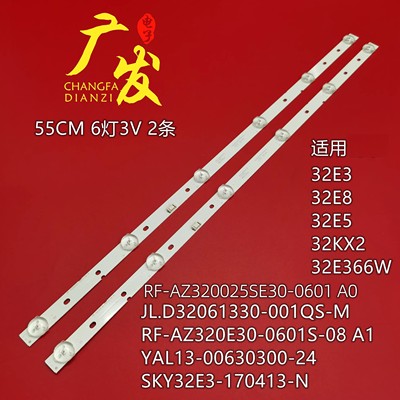 创维32E366W灯条YAL13-00630300