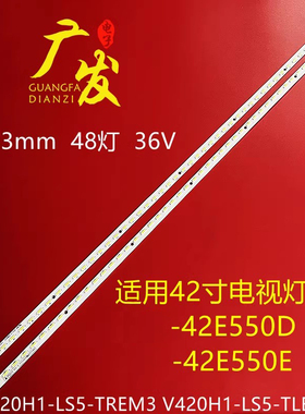 适用创维42E550D 42E550E 42E6CRD灯条V420H1-LS5-TREM3背光灯