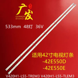 LS5 42E6CRD灯条V420H1 TREM3背光灯 42E550E 适用创维42E550D