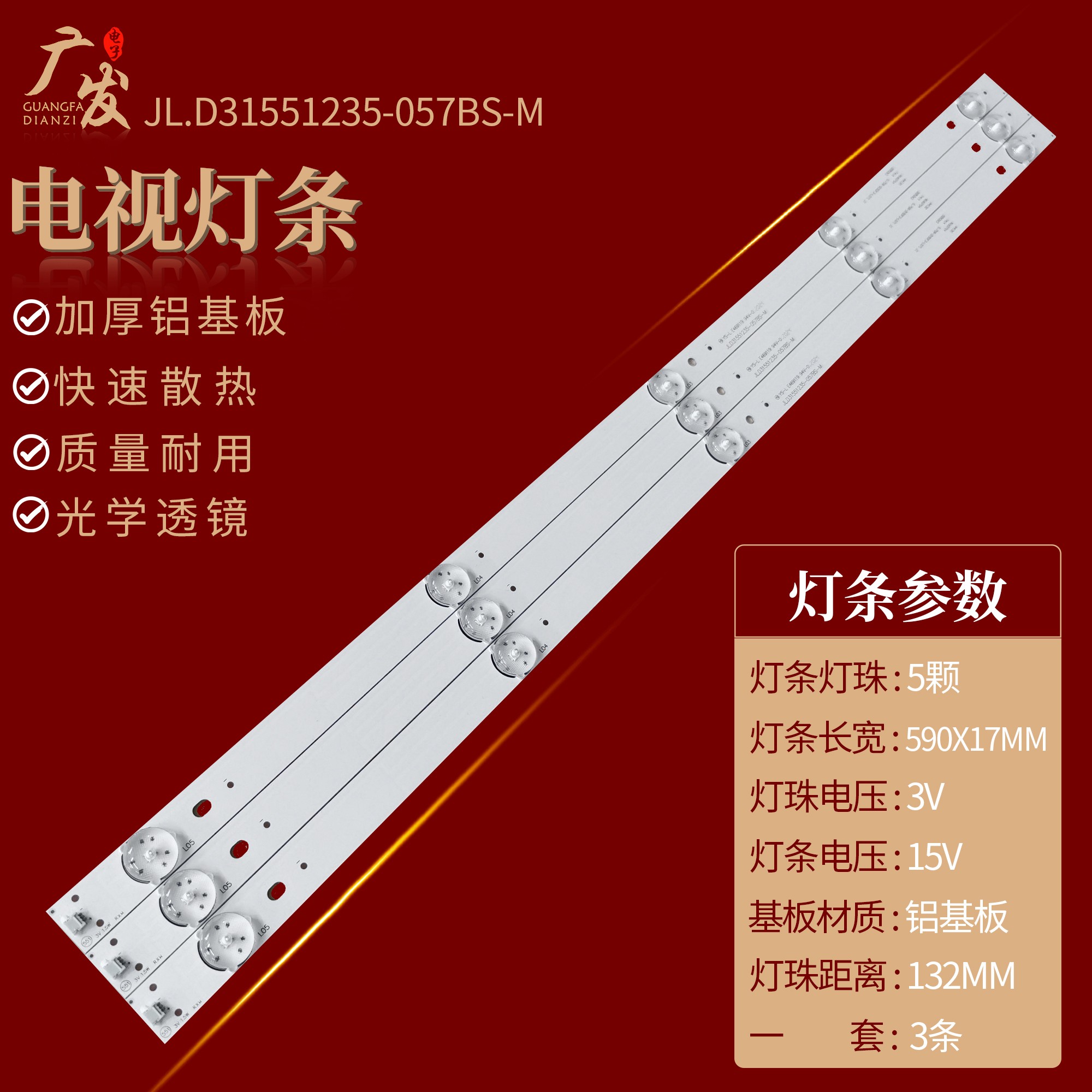 LED背光灯条高亮度正白光